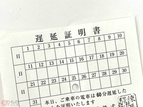 電車の「遅延証明書」Webオンリーに 近畿エリアのJRで紙の証明書廃止へ