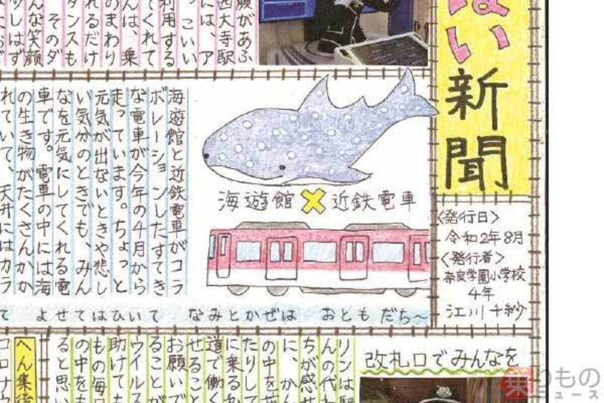 第14回 私とみんてつ 小学生新聞コンクールの表彰作品 学校が決定 2020年12月18日 エキサイトニュース