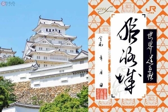 1年で100城から400城に 高まる「御城印」人気 姫路城では新型新幹線「N700S」と