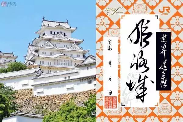 1年で100城から400城に 高まる「御城印」人気 姫路城では新型新幹線「N700S」と