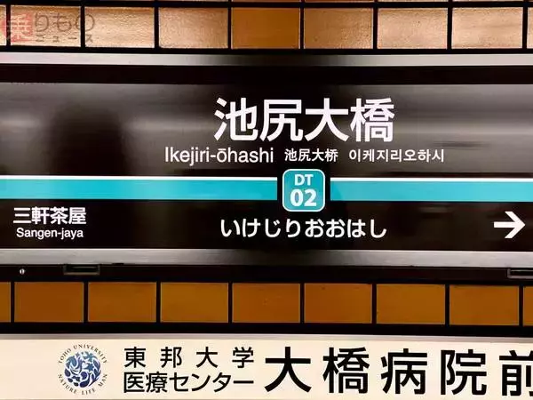 「「池尻大橋」そんな橋はありません！首都圏「実は合成だった駅名」5選」の画像