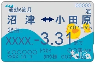 「越境定期券」Suica・TOICA・ICOCAで可能に エリアまたぐ小田原～沼津などで3月から