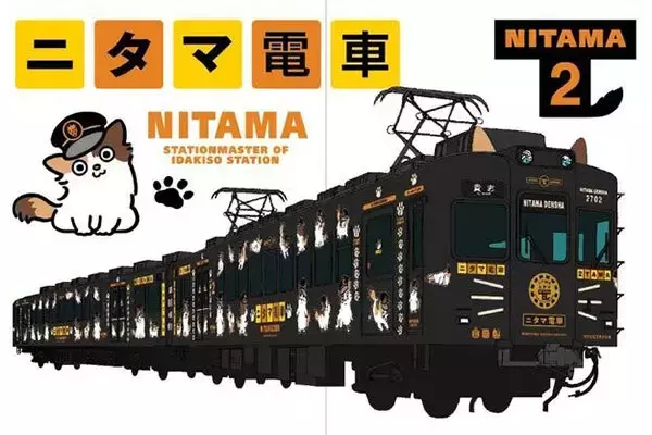 ブラックたま電車「ニタマ電車」を運行したい！ 和歌山電鐵 起死回生のクラファン