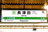 「横浜線 長津田駅の「スマートホームドア」4月中旬に稼働 町田駅などと同型 JR東日本」の画像1