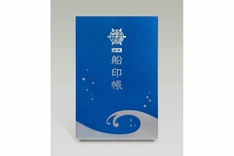 船で港で「御船印」スタート！ 全国46社が参加 「船印帳」片手に船旅を