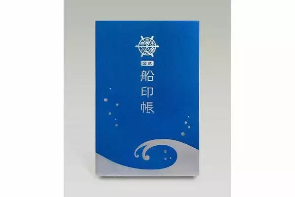 船で港で「御船印」スタート！ 全国46社が参加 「船印帳」片手に船旅を