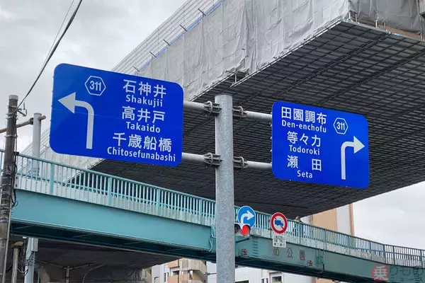 レア？ 丸ゴシックじゃない案内標識、環八で発見 「別のフォント」になった理由を聞いた