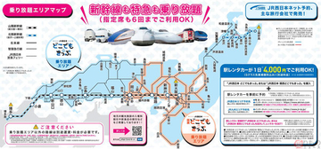 「JR西日本 どこでもきっぷ」など3種類 急きょ販売中止 新型コロナ感染急拡大を受け
