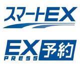「東海道・山陽新幹線 1年先まで指定席予約可能に 「EXサービス」23年夏にサービス強化」の画像1