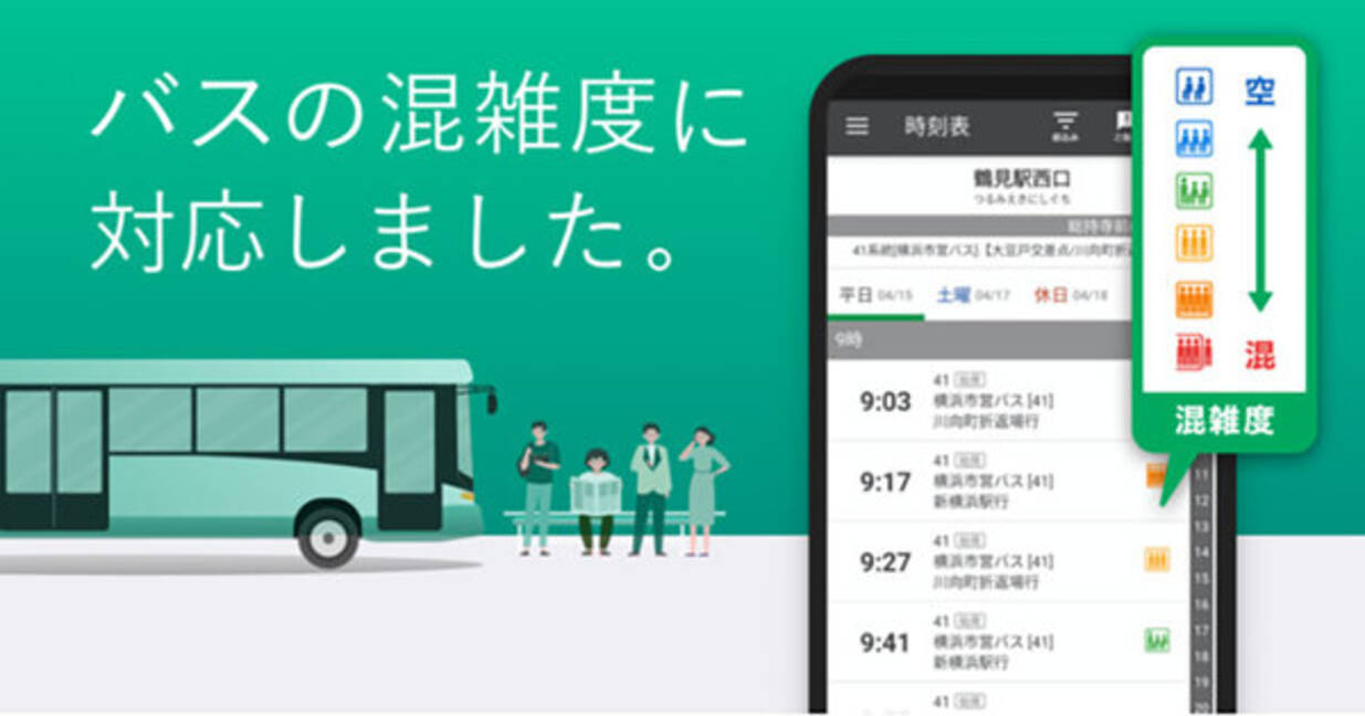 鉄道に続きバスも 混雑予測 提供開始 空いてるバス選べる ナビタイム 21年5月23日 エキサイトニュース