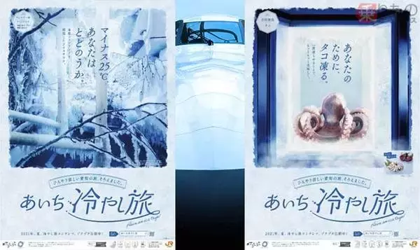 「夏は愛知で涼しい旅を！」…どうしたJR東海 それを可能にする秘策とは