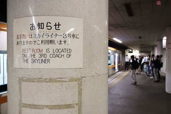 3桁電話番号 路線が足りない路線図 令和の成田空港に残る「昭和」 もはや観光資源？