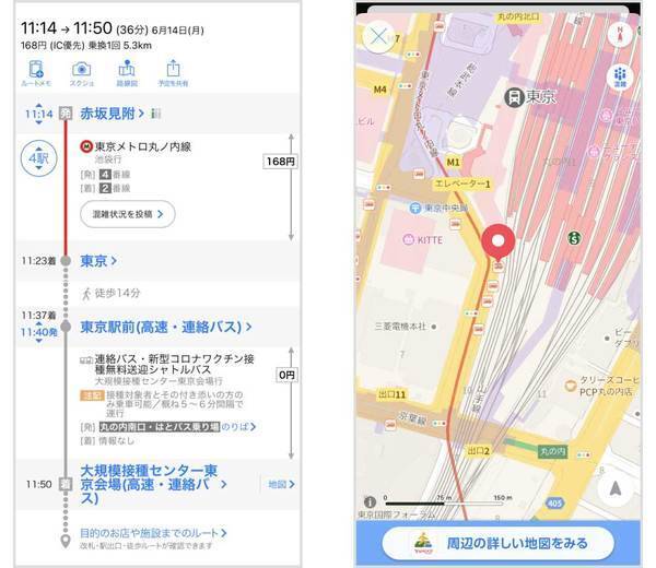 Yahoo 乗換案内 新型コロナワクチン大規模接種会場の無料シャトルバス検索可能に 21年7月1日 エキサイトニュース