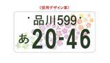 「新「全国版図柄入りナンバー」デザイン決定 県花モチーフ カラー＆モノクロ選択可」の画像1