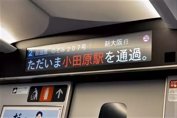 新幹線車内の「ただいま○○駅を通過」テロップ、いったい何のため？ 流れるタイミングは