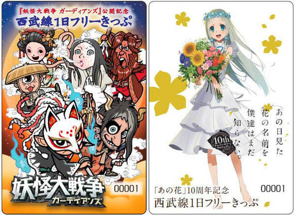 妖怪大戦争 や あの花 とコラボ 限定デザインの1日フリーきっぷを発売 西武 21年7月15日 エキサイトニュース