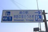 「鉄道だけじゃない！ 難読駅名に珍駅名 道の駅にも「キラキラネーム」あり!?」の画像1