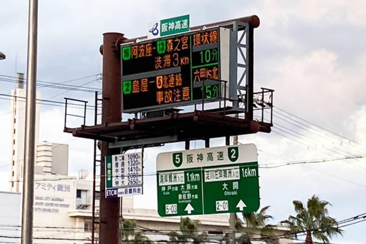 阪神高速も上限料金なくなる 首都高に続くか 国が料金見直し明記 21年7月28日 エキサイトニュース