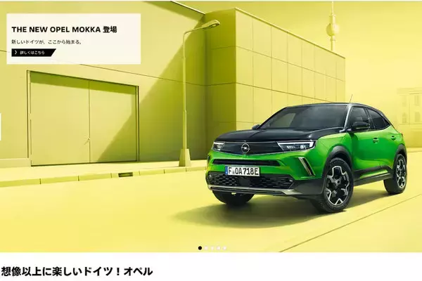 帰ってきたぞ「オペル」 15年ぶり日本参入に向け日本語サイトも開設 発売は延期