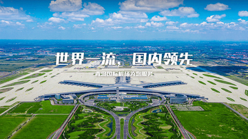 中国 青島の新たな玄関口「青島膠東国際空港」が8/12に開港 ANAの発着も新空港へ