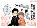 「【マンガ】海上自衛隊大好き女子 自衛官の彼にカミングアウト！ 意外な結果に「自衛官は効率重視」」の画像1