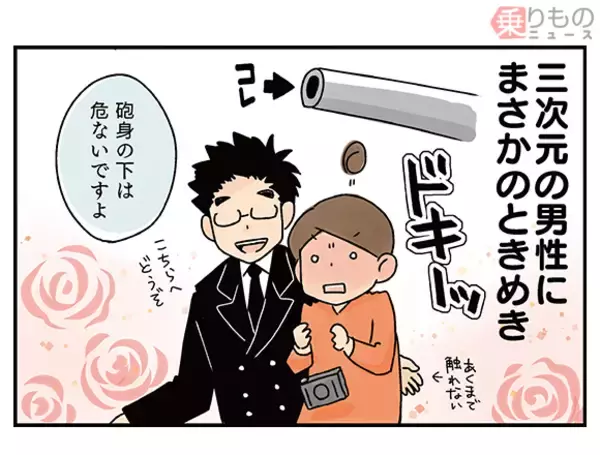 「【マンガ】海上自衛隊大好き女子 自衛官の彼にカミングアウト！ 意外な結果に「自衛官は効率重視」」の画像