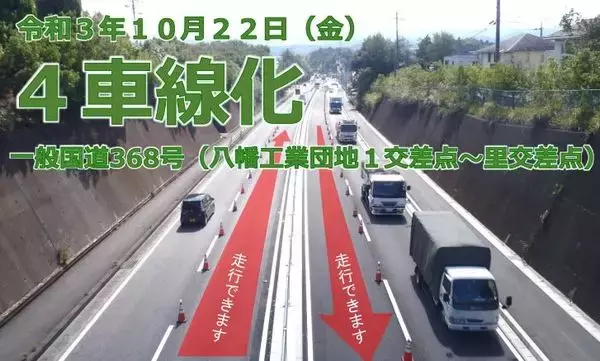 国道368号「上野～名張4車線化」新たに約1km開通 桔梗が丘の渋滞解消期待 三重