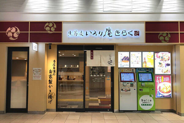 「JR東日本の駅そば店といえば」にしたい ブランド乱立は歴史の象徴 いま統一化を図る理由