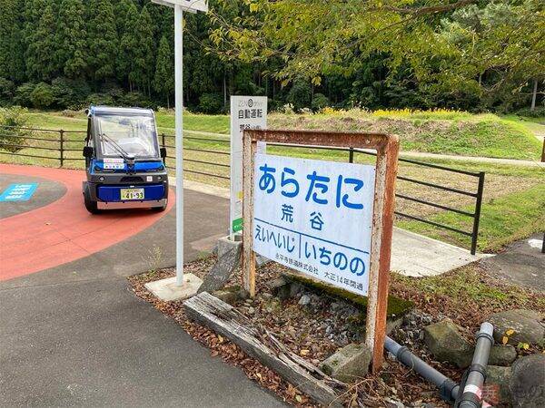 福井のゆりかもめ？ 廃線跡を走る日本初の「無人小型バス」に乗る 通学や観光に定着してた