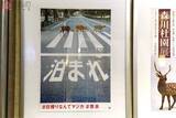 「修学旅行以外で「奈良」泊まったことある人 少ない？ 新幹線の駅はないけれど…」の画像1