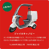 「飲食店デリバリーに朗報！ 配達用バイクを月額1万円以下でレンタル 後払いにも対応」の画像1