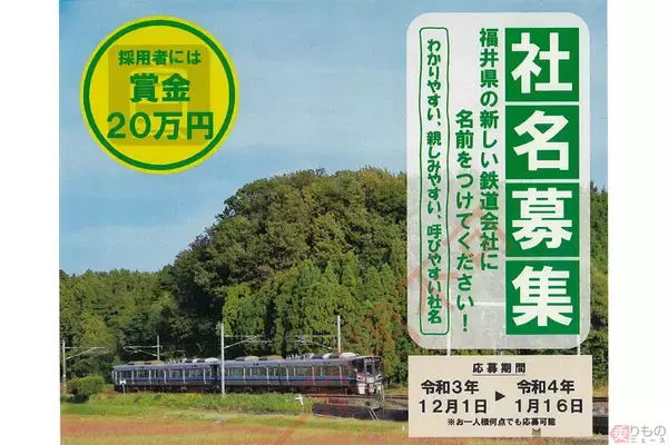 「「鉄道会社名」募集中 運行は北陸新幹線の福井県内並行区間 石川県境～敦賀の三セク」の画像