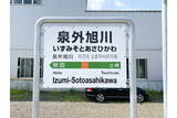 「ハウス＋テン＋ボス!?「意外な区切り方の駅名」5選」の画像1