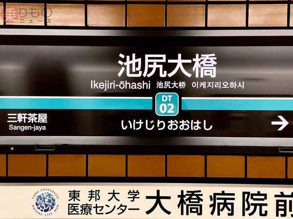「実は別々の駅でした」東京「統合駅」5選 駅名“くっつけただけ”からウルトラCまで