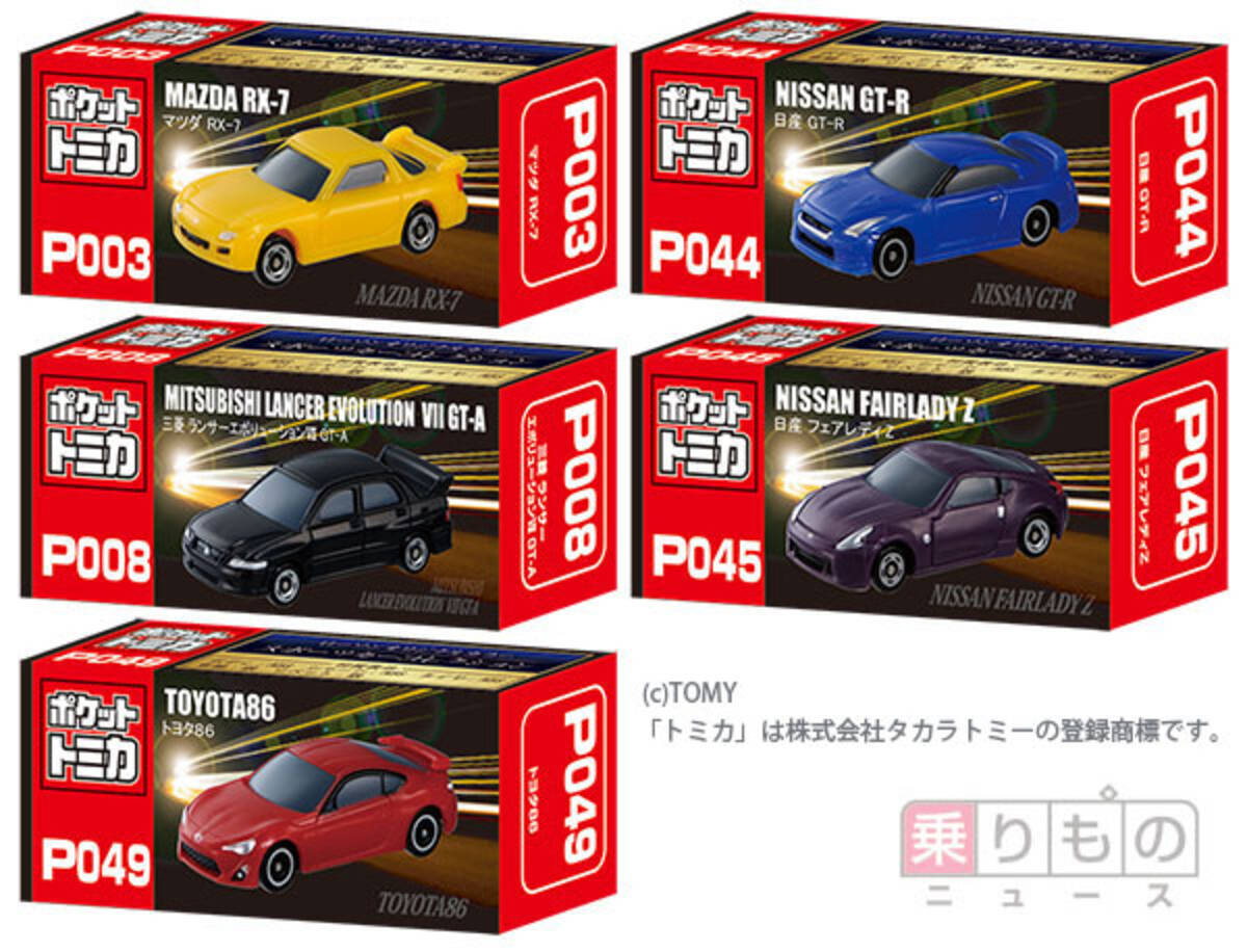 ローソンで「ポケット トミカ キャンペーン」実施 (2015年6月10日 