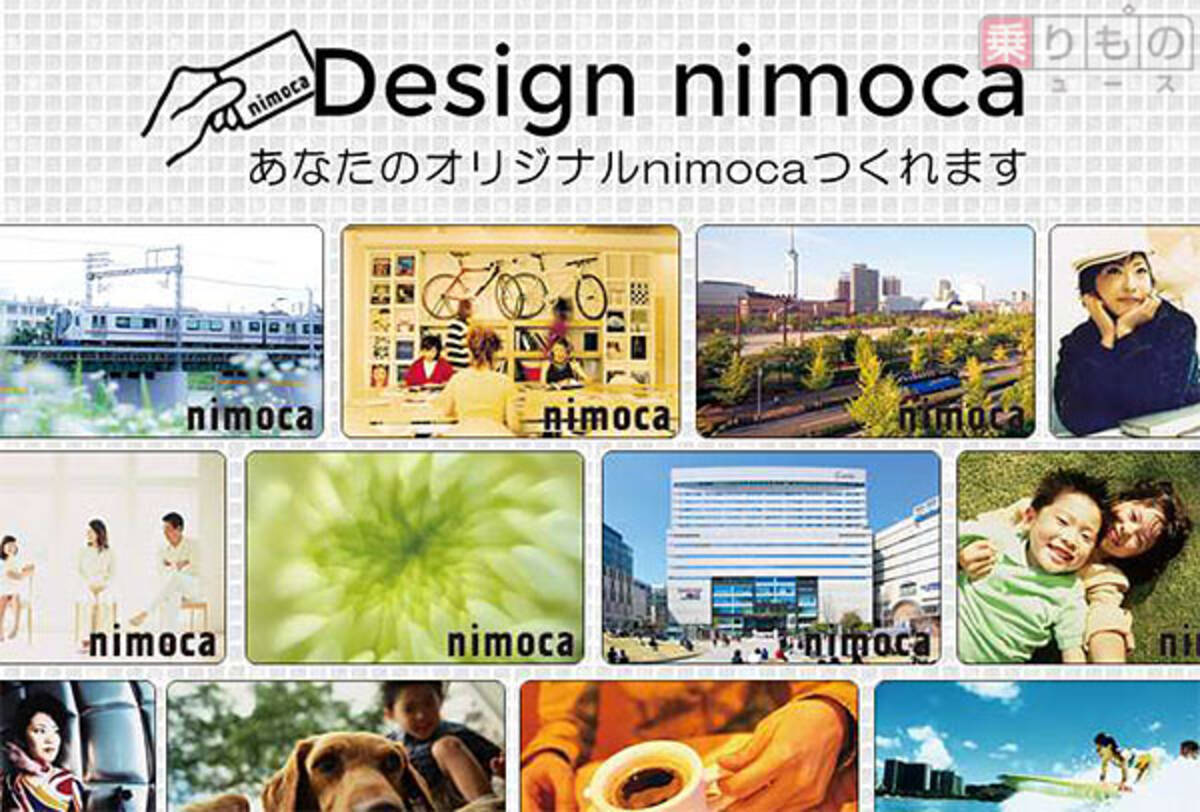 交通系icカード Nimoca オリジナルデザイン作成サービス開始 法人向け 16年3月18日 エキサイトニュース
