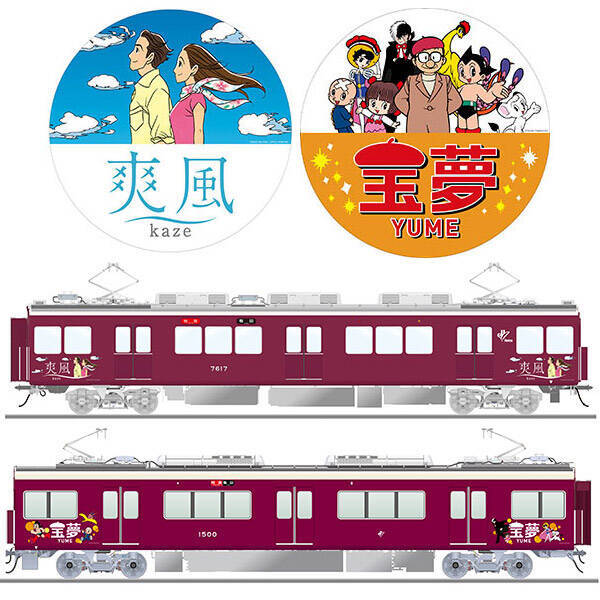 わたせ 手塚イラストのラッピング列車 愛称は 爽風 宝夢 阪急 16年3月23日 エキサイトニュース