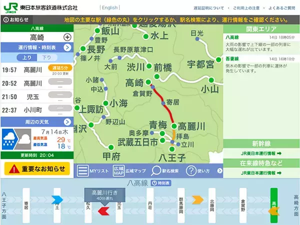 列車位置わかる「どこトレ」　東京西部など5線区追加　JR東日本