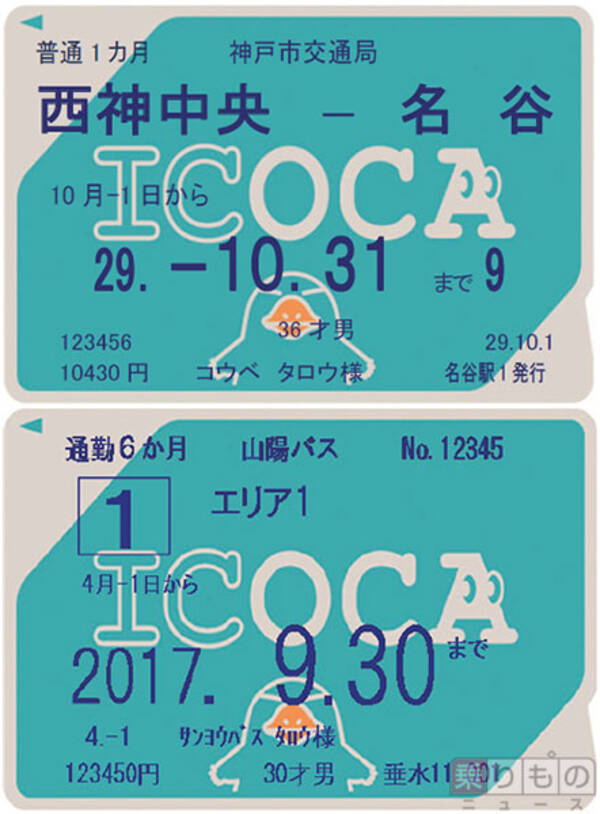 Icoca定期券 神戸市地下鉄 バスと山陽バスで17年春導入へ 16年4月6日 エキサイトニュース