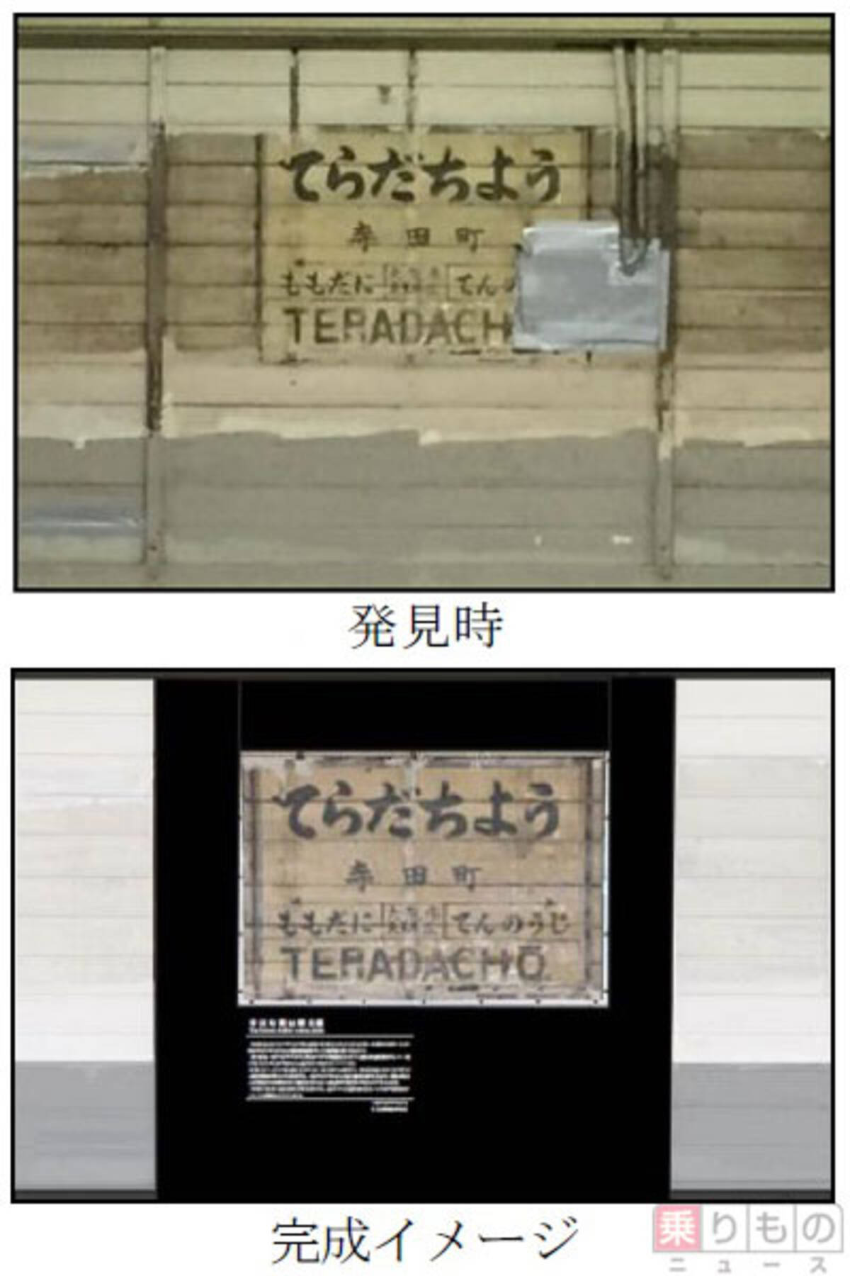 戦前の？手書き駅名標、駅ホームの看板撤去で発見 現地保存へ JR西日本 