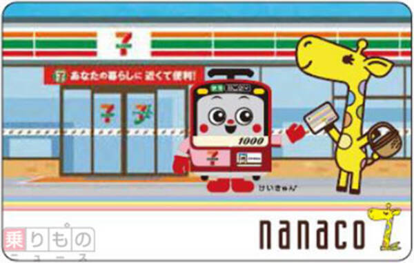 京急キャラ けいきゅん のnanacoを抽選で進呈 セブン40店舗目開店 16年10月26日 エキサイトニュース