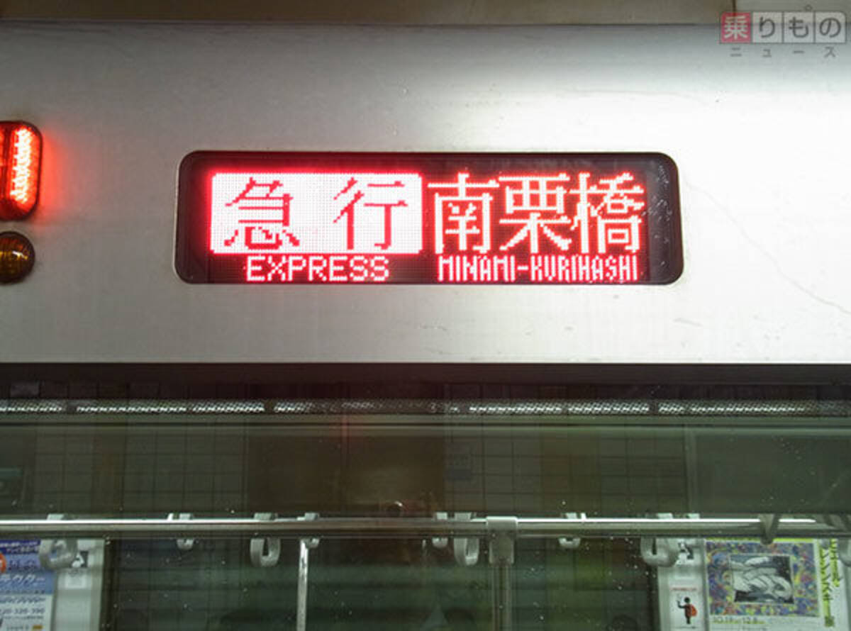 列車の行先表示器 「主流」ゴシック体のなかで明朝体が現れたワケ - エキサイトニュース