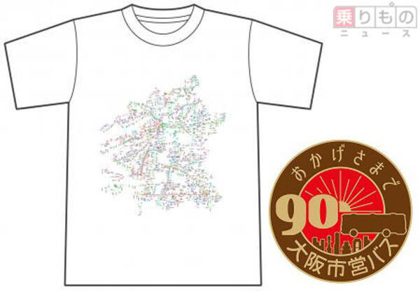 å¤§é˜ªå¸‚å–¶ãƒã‚¹ã‚'ç©¶ã‚ã¦è·¯ç·šå›³tã‚·ãƒ£ãƒ„ã‚' 90å'¨å¹´ã§90å•ã‚¯ã‚¤ã‚º 12æœˆå®Ÿæ–½ 2016å¹´11æœˆ29æ—¥ ã‚¨ã‚­ã‚µã‚¤ãƒˆãƒ‹ãƒ¥ãƒ¼ã‚¹