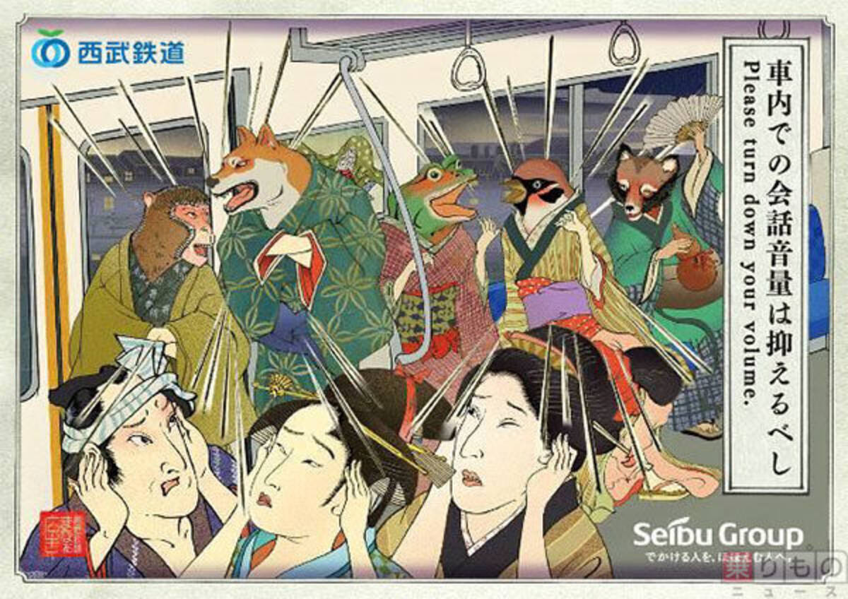 大声で話すのは動物たち 浮世絵風マナーポスター第2弾登場 西武 16年11月30日 エキサイトニュース