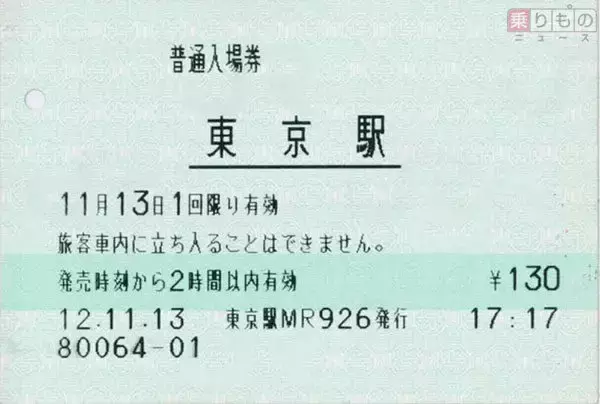 「特定の駅のみで発行される「定期入場券」　その目的とは？」の画像