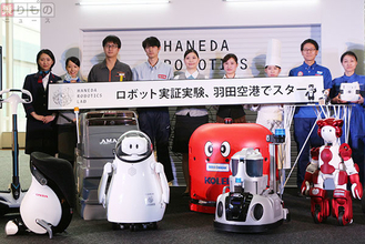 「身近にロボット」の時代に向けて　羽田空港でロボット実証実験開始