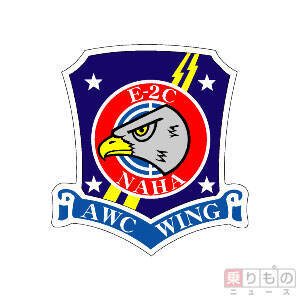 空の「じゃじゃ馬」E-2C早期警戒機　パイロットが語るその特徴