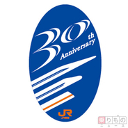 リニア、新幹線、在来線の「3世代」をデザイン　JR東海、発足30周年ロゴを発表
