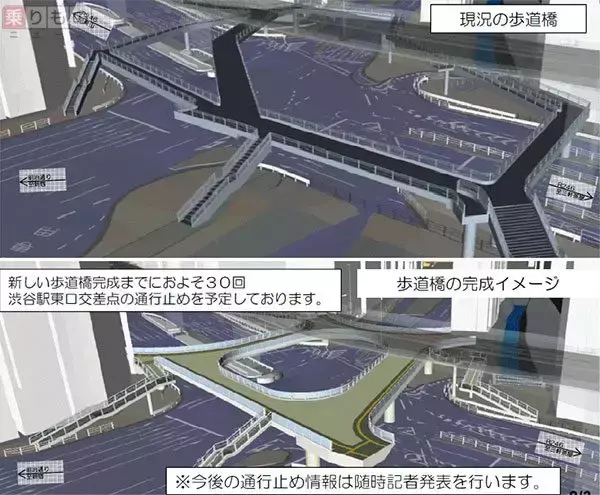 渋谷駅東口の歩道橋、架け替えへ　約30回の道路通行止めを計画