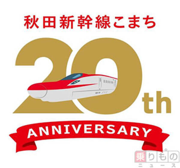 こまち リゾートしらかみ 20周年ロゴ決定 Jr東日本 2017年2月22日 エキサイトニュース